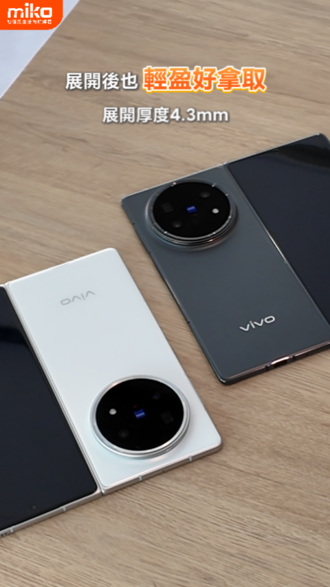 vivo X Fold 5 最新摺疊機開箱 超強效能一次看⚡️